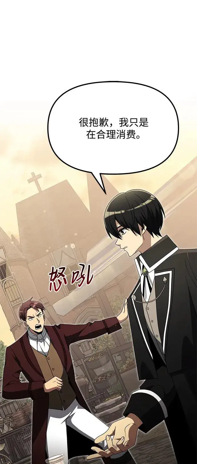 漫画《身患绝症的天才黑暗骑士》第49话第74张图