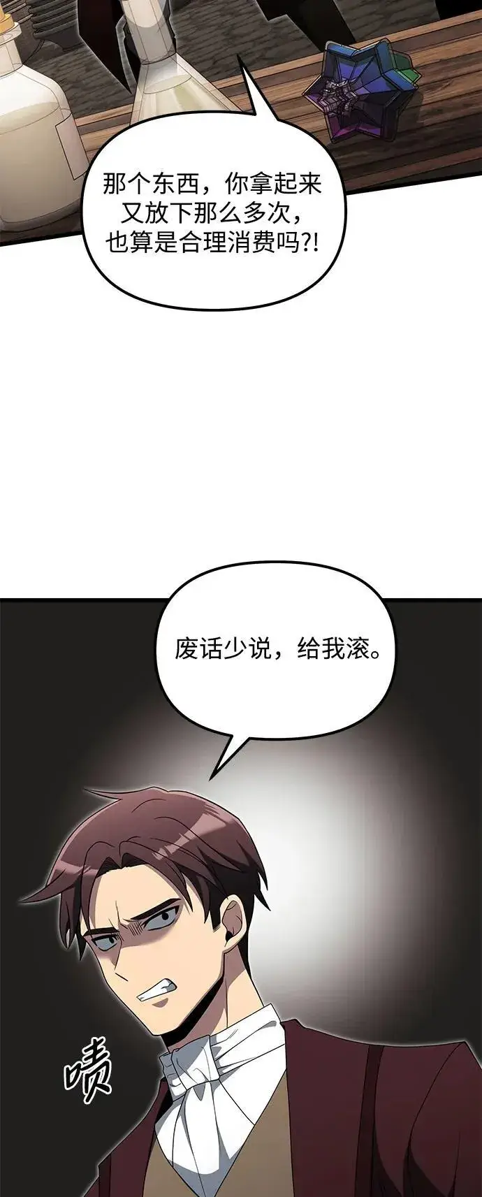 漫画《身患绝症的天才黑暗骑士》第49话第75张图