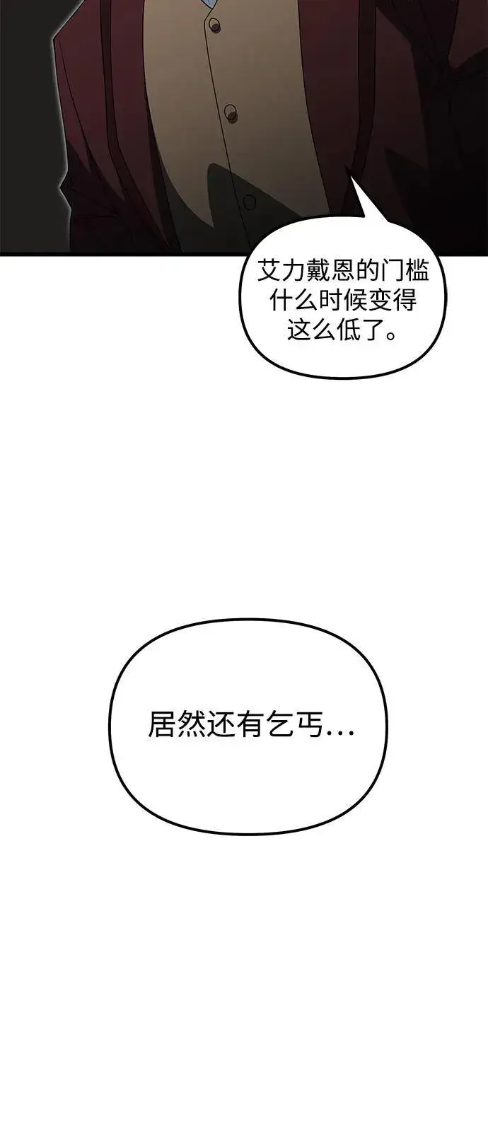 漫画《身患绝症的天才黑暗骑士》第49话第76张图