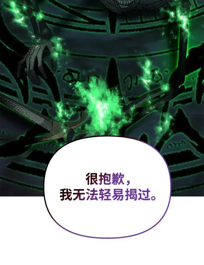漫画《身患绝症的天才黑暗骑士》第49话第82张图