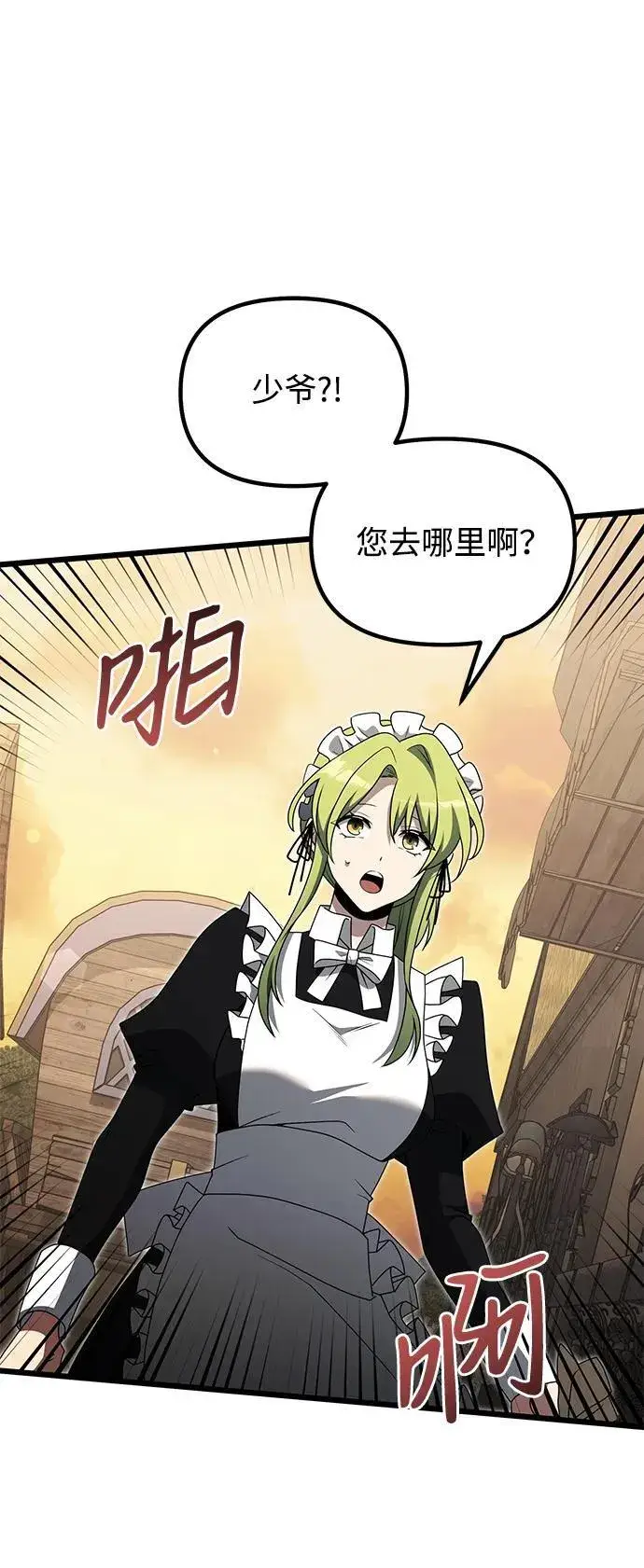 漫画《身患绝症的天才黑暗骑士》第49话第88张图