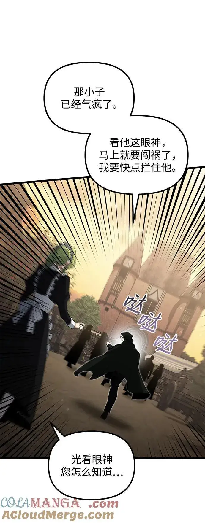 漫画《身患绝症的天才黑暗骑士》第49话第89张图