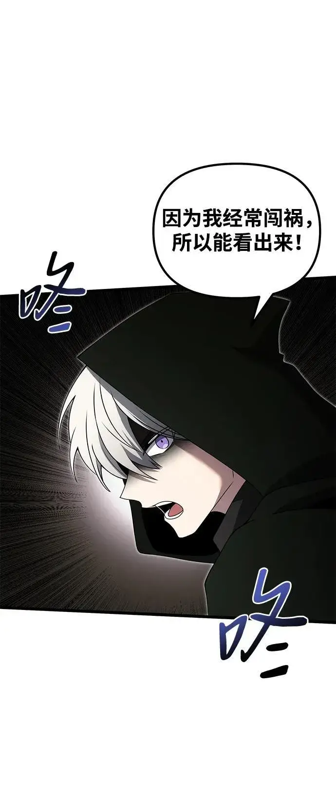 漫画《身患绝症的天才黑暗骑士》第49话第90张图