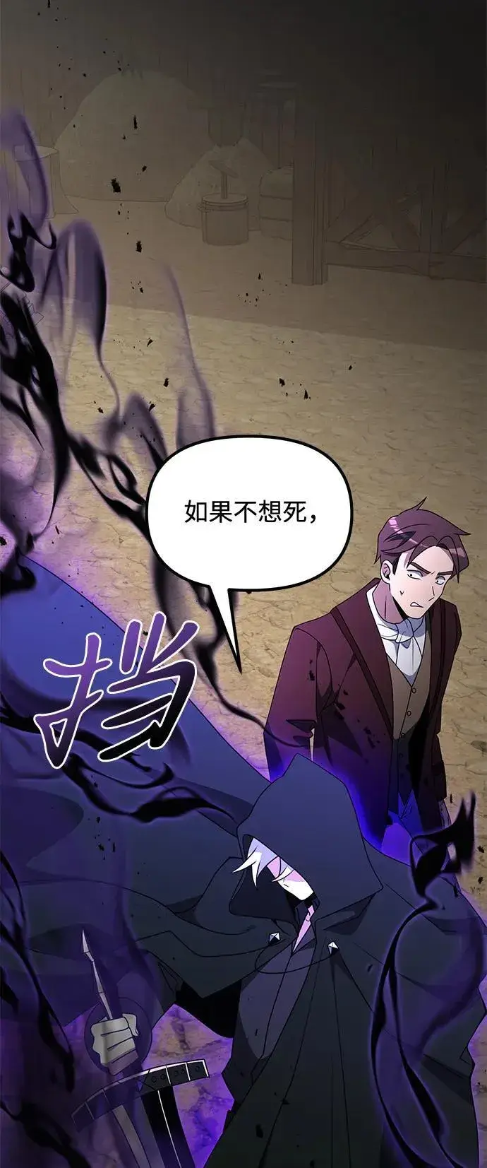 漫画《身患绝症的天才黑暗骑士》第49话第95张图