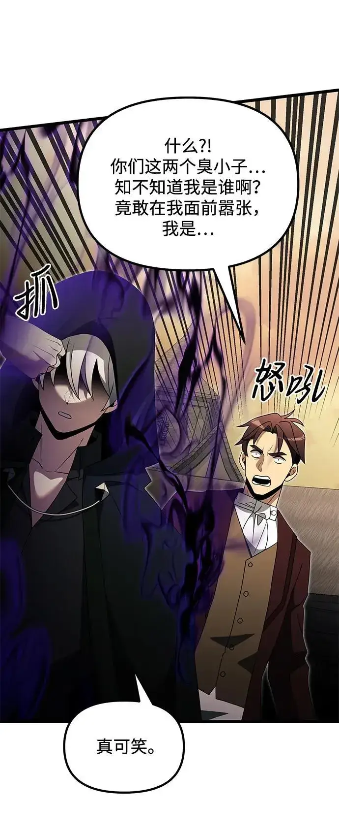 漫画《身患绝症的天才黑暗骑士》第49话第98张图