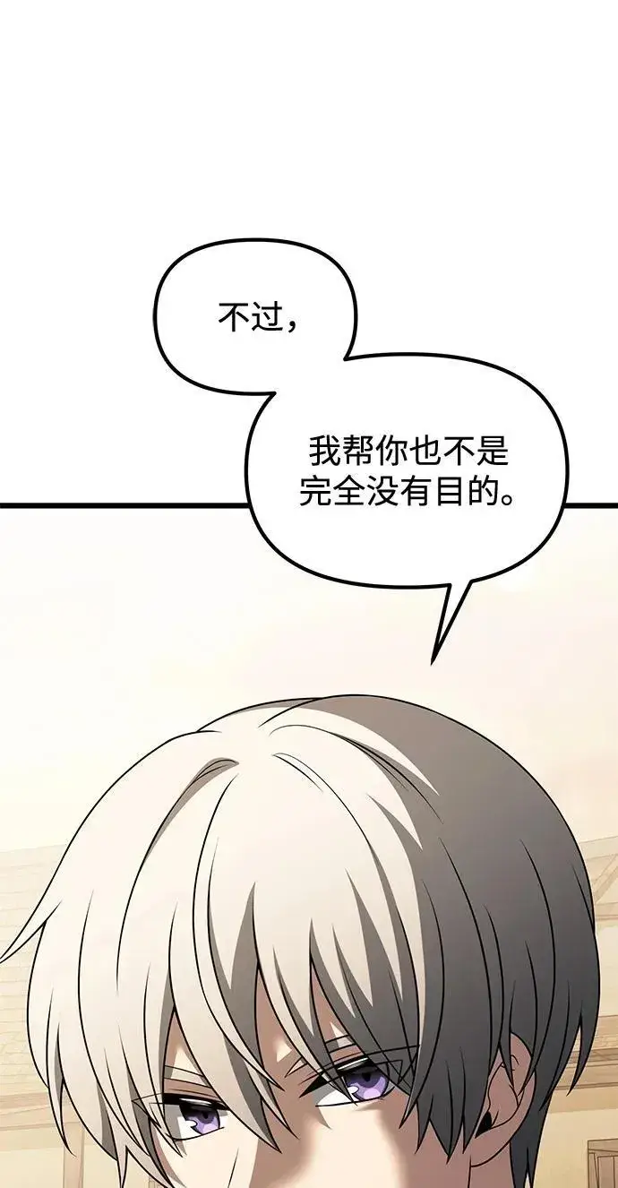 漫画《身患绝症的天才黑暗骑士》第50话第103张图