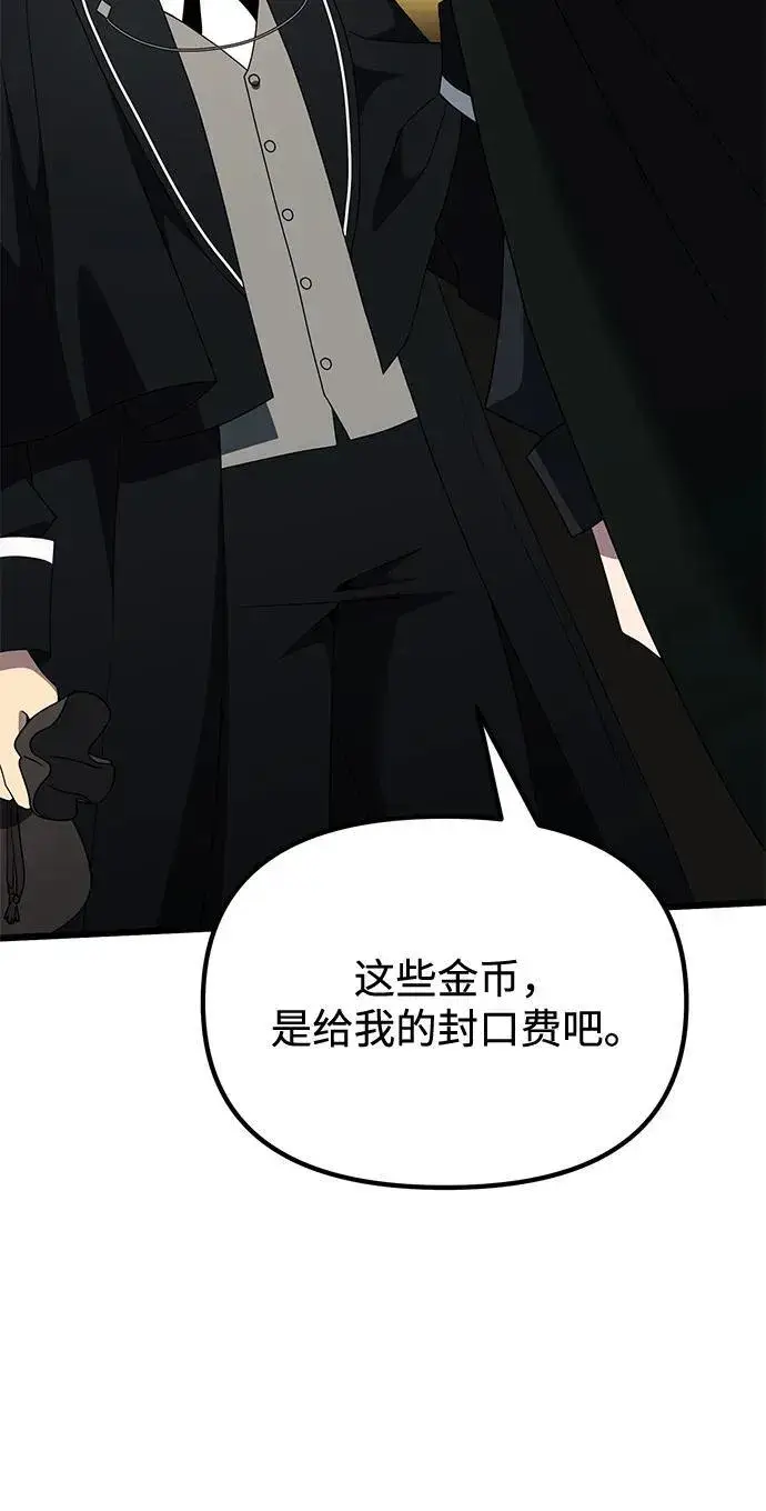 漫画《身患绝症的天才黑暗骑士》第50话第111张图