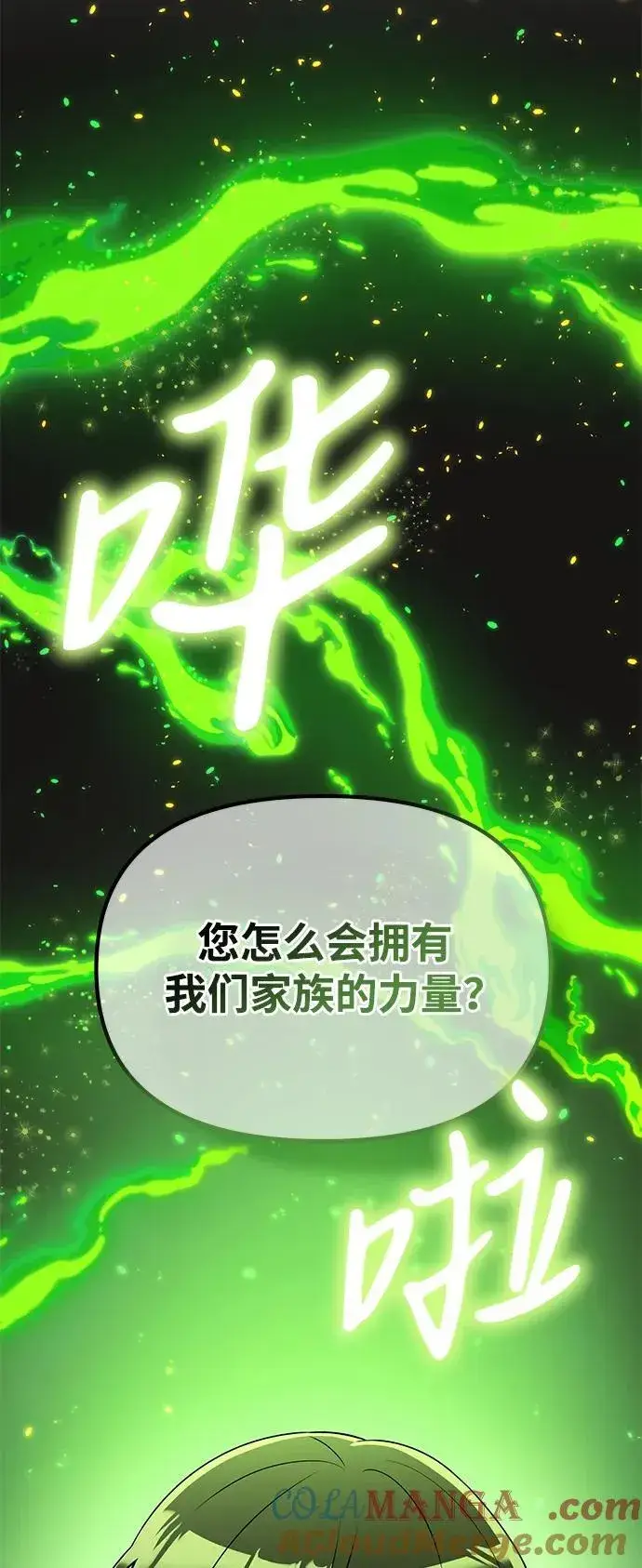 漫画《身患绝症的天才黑暗骑士》第50话第117张图
