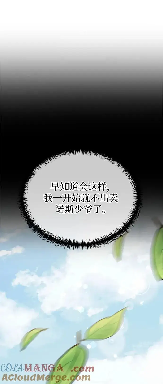 漫画《身患绝症的天才黑暗骑士》第50话第17张图
