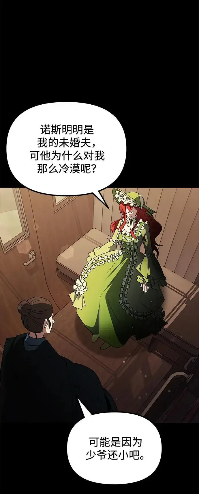 漫画《身患绝症的天才黑暗骑士》第50话第20张图