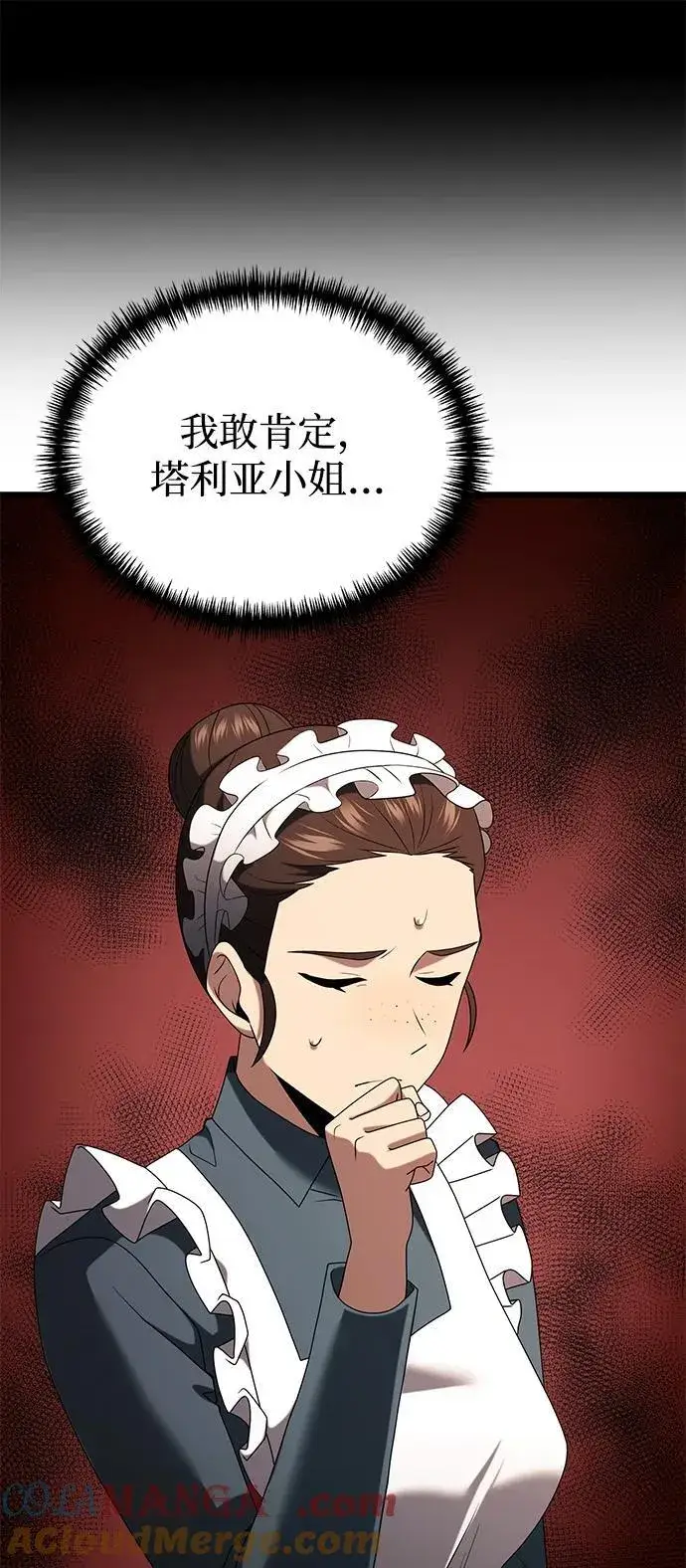 漫画《身患绝症的天才黑暗骑士》第50话第25张图