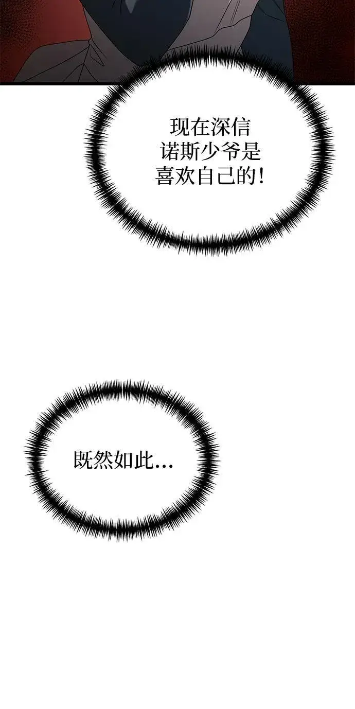 漫画《身患绝症的天才黑暗骑士》第50话第26张图