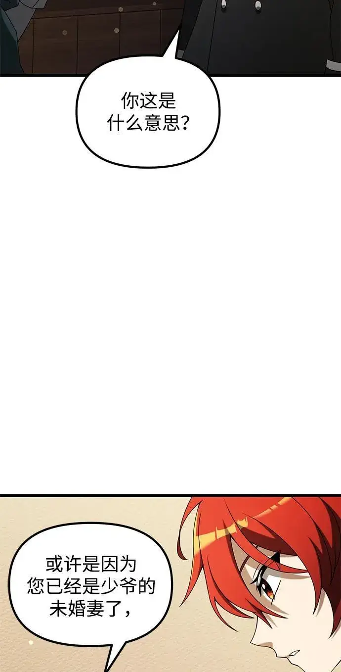 漫画《身患绝症的天才黑暗骑士》第50话第28张图
