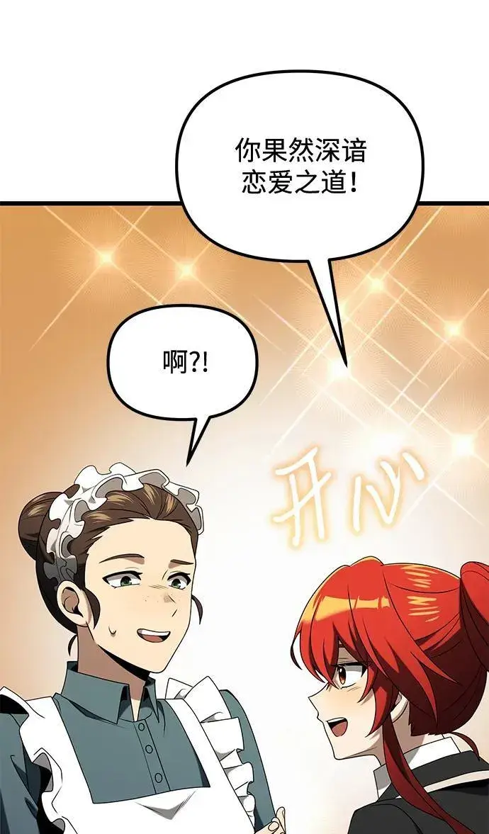 漫画《身患绝症的天才黑暗骑士》第50话第31张图