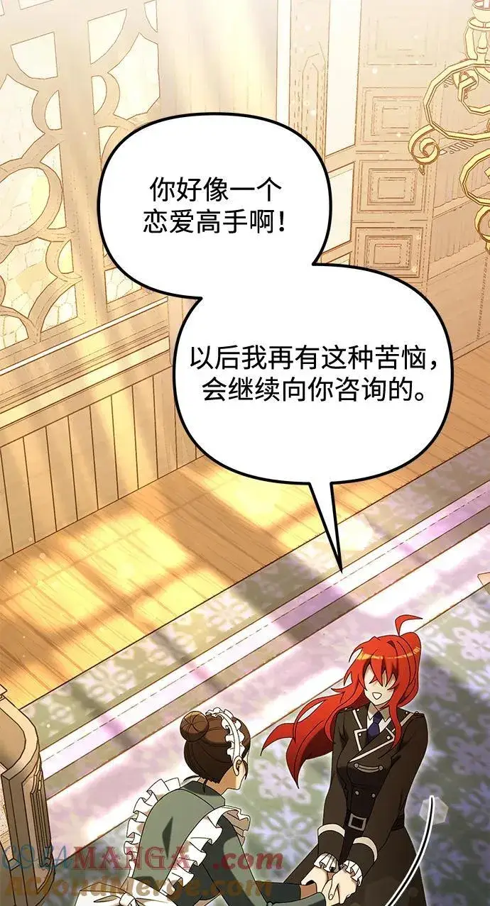 漫画《身患绝症的天才黑暗骑士》第50话第33张图