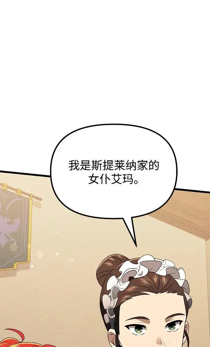 漫画《身患绝症的天才黑暗骑士》第50话第42张图