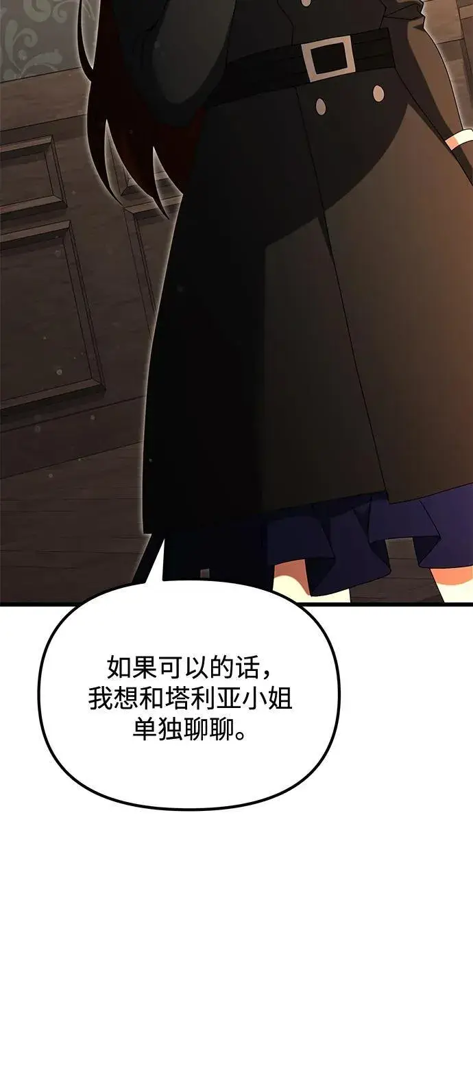 漫画《身患绝症的天才黑暗骑士》第50话第46张图