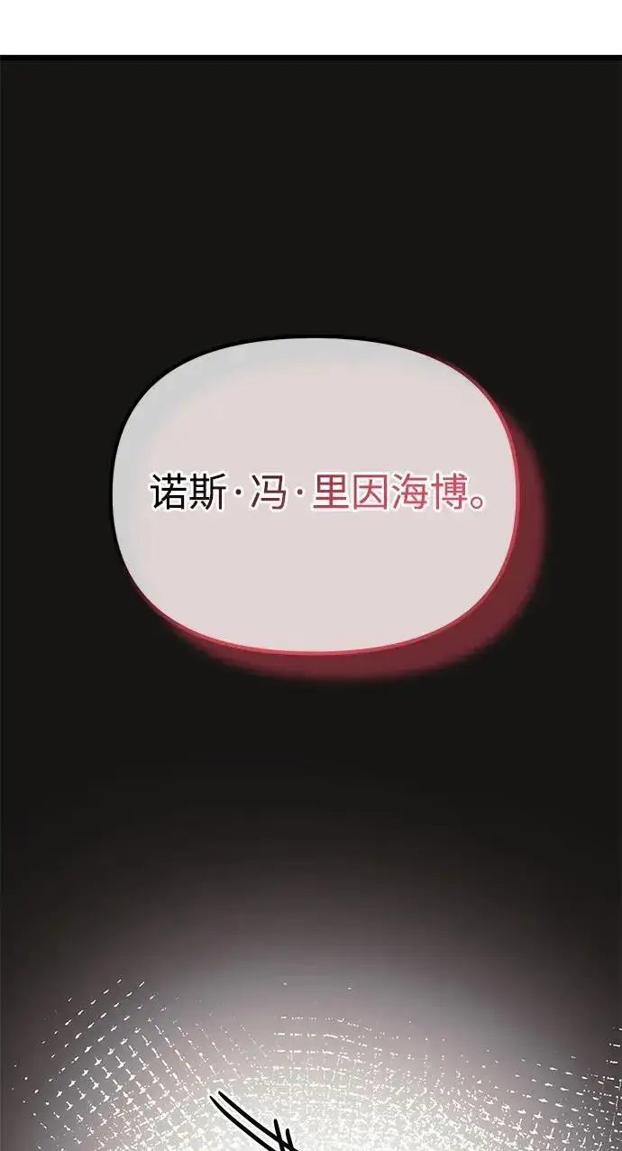 漫画《身患绝症的天才黑暗骑士》第50话第50张图