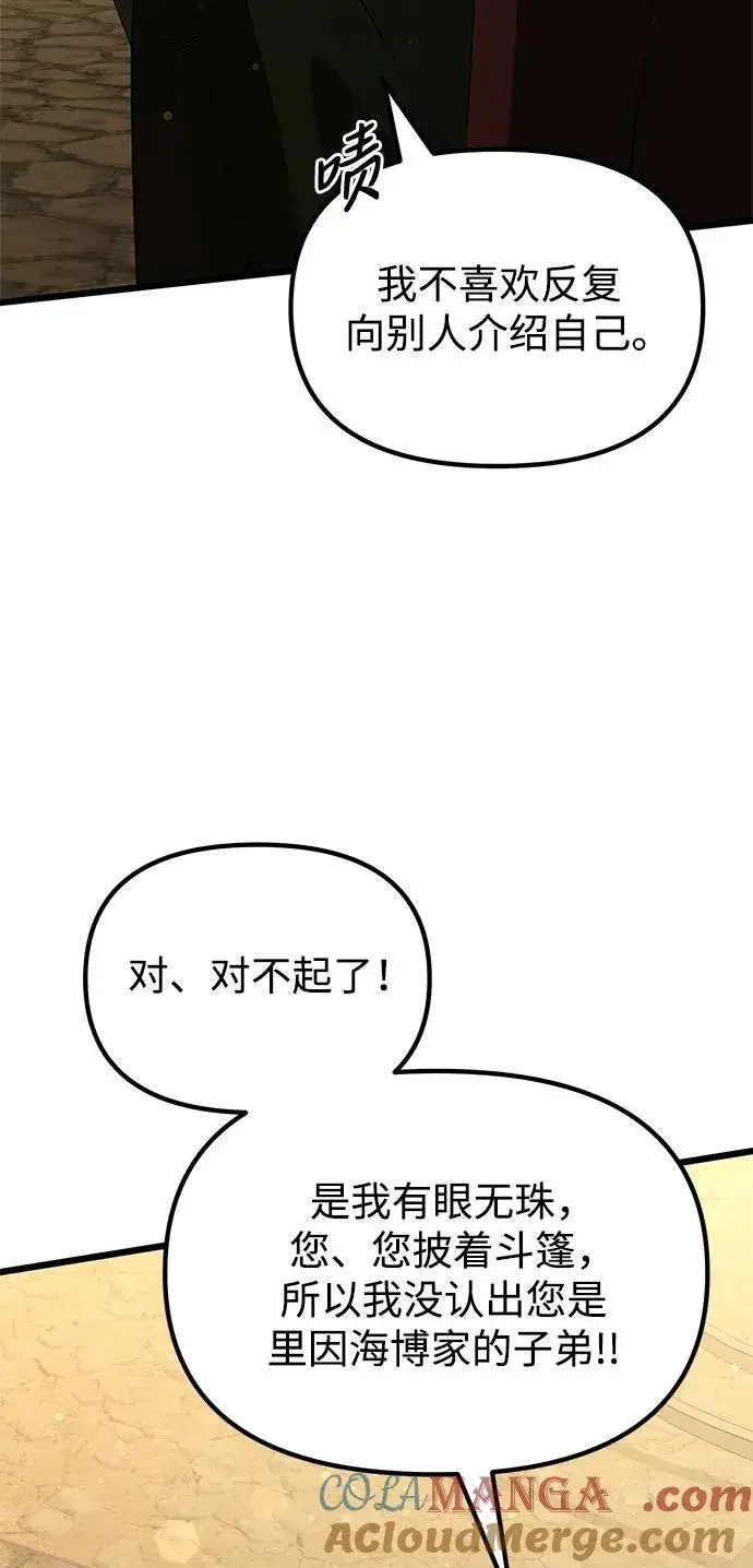 漫画《身患绝症的天才黑暗骑士》第50话第65张图