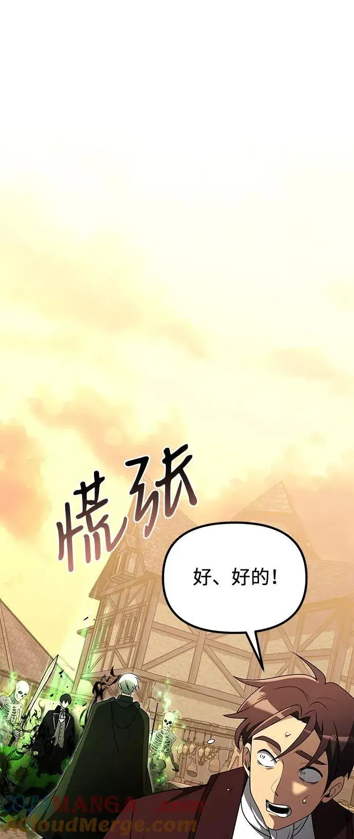 漫画《身患绝症的天才黑暗骑士》第50话第69张图