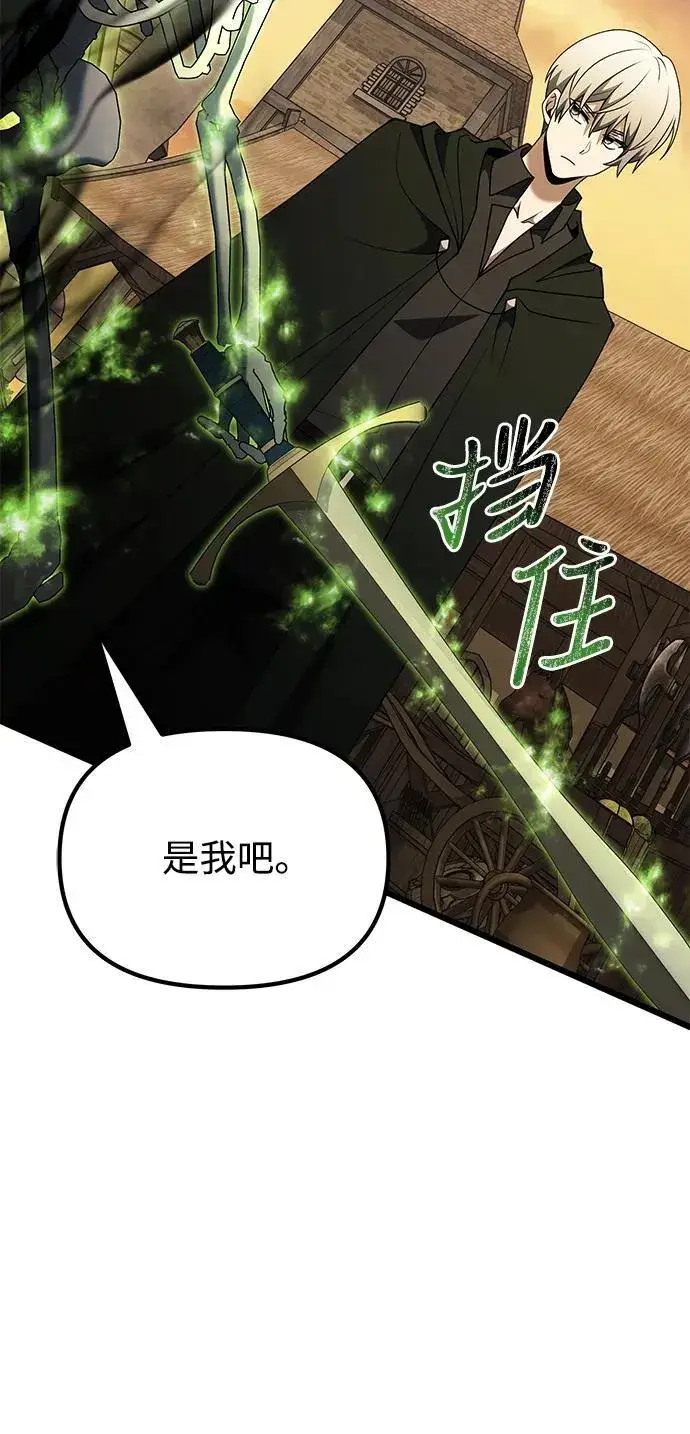 漫画《身患绝症的天才黑暗骑士》第50话第74张图