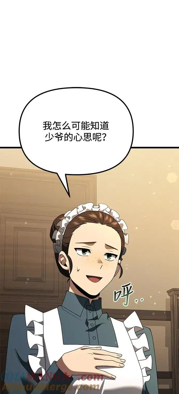 漫画《身患绝症的天才黑暗骑士》第50话第9张图