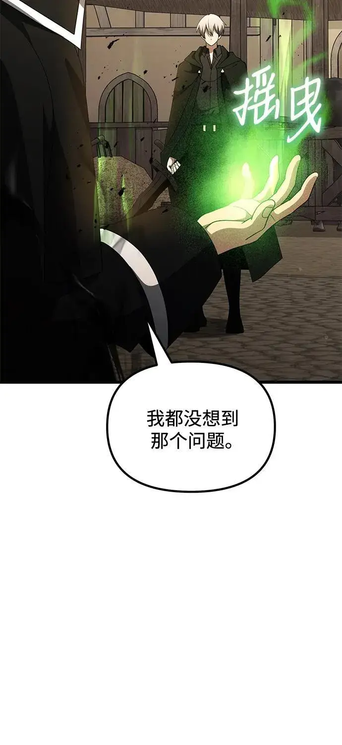 漫画《身患绝症的天才黑暗骑士》第50话第92张图