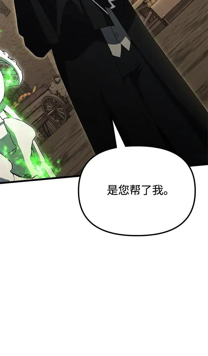 漫画《身患绝症的天才黑暗骑士》第50话第94张图