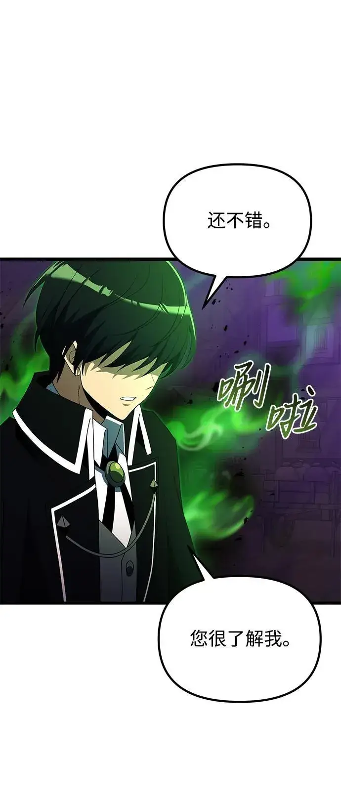 漫画《身患绝症的天才黑暗骑士》第51话第100张图
