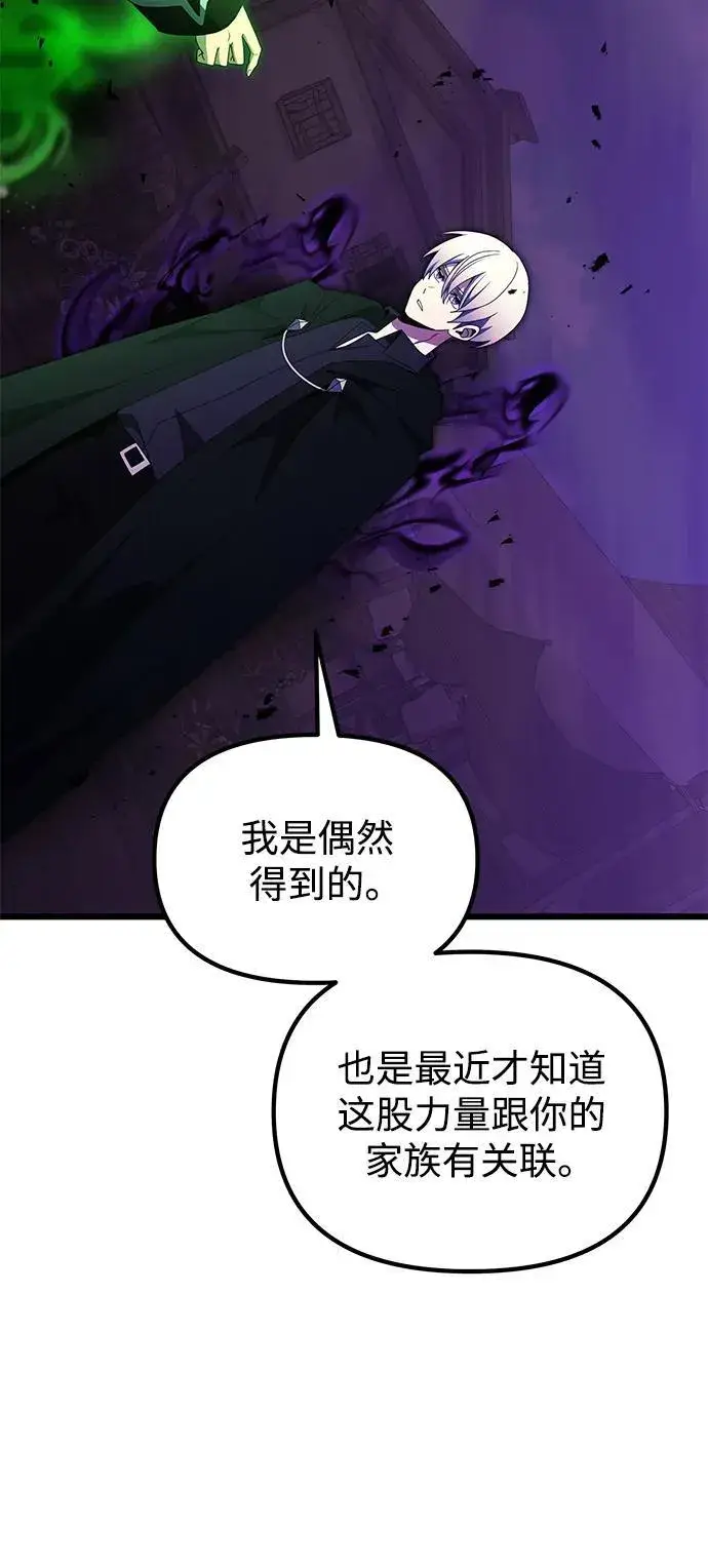 漫画《身患绝症的天才黑暗骑士》第51话第102张图