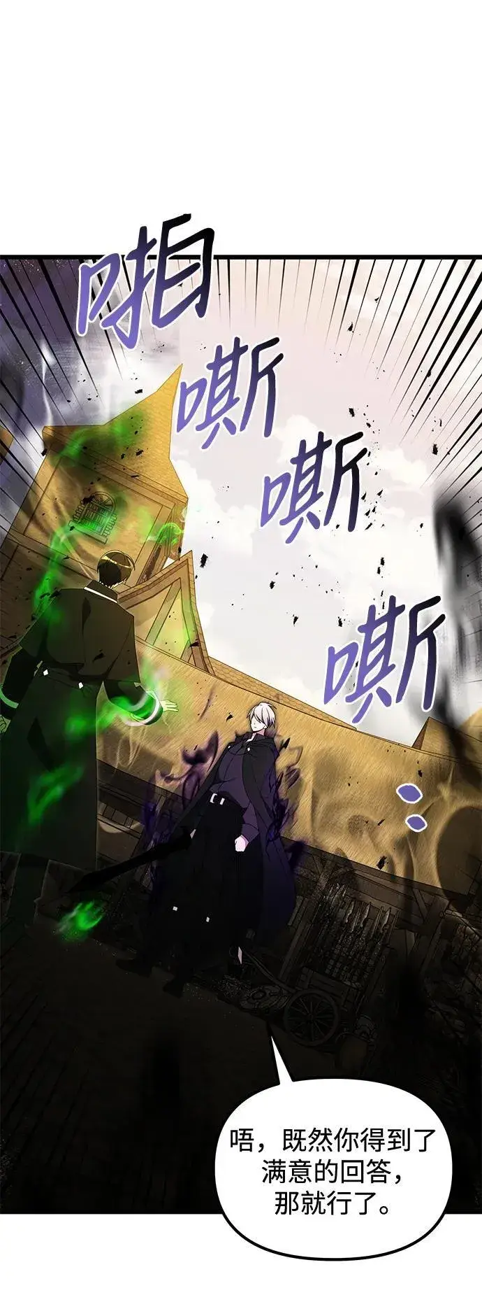 漫画《身患绝症的天才黑暗骑士》第51话第108张图