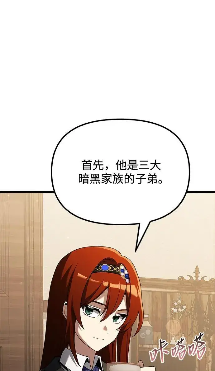 漫画《身患绝症的天才黑暗骑士》第51话第12张图