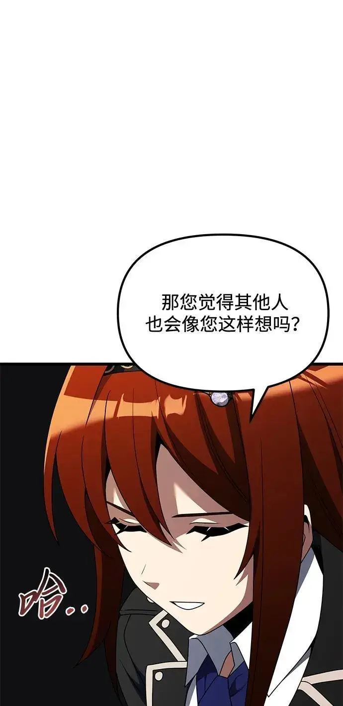 漫画《身患绝症的天才黑暗骑士》第51话第19张图