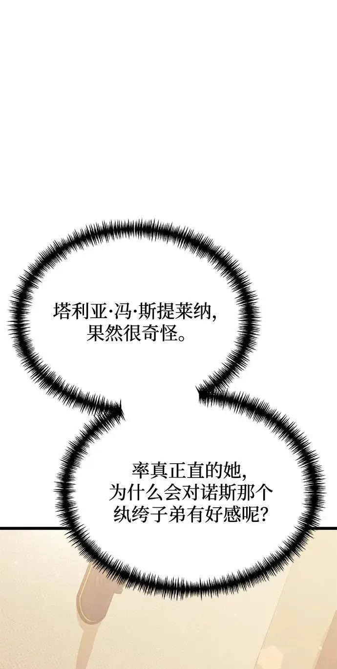 漫画《身患绝症的天才黑暗骑士》第51话第22张图