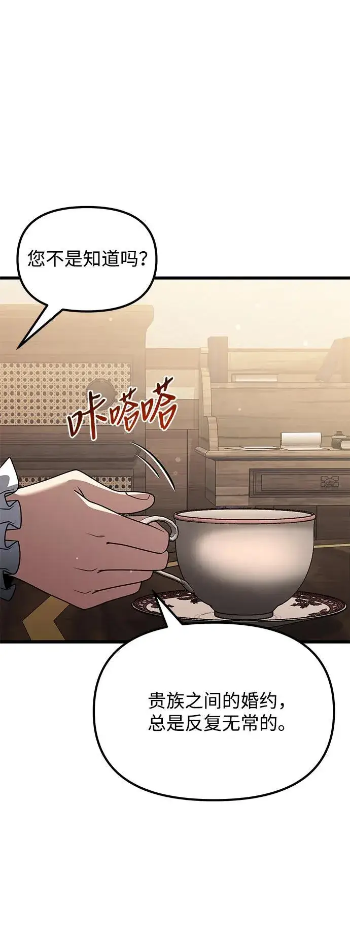 漫画《身患绝症的天才黑暗骑士》第51话第31张图