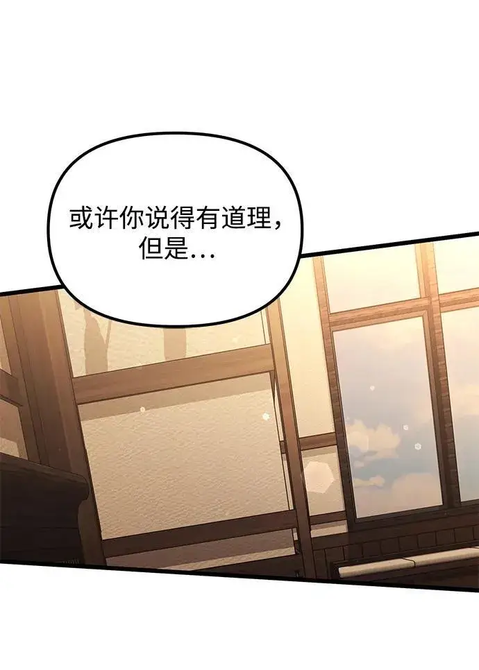 漫画《身患绝症的天才黑暗骑士》第51话第35张图