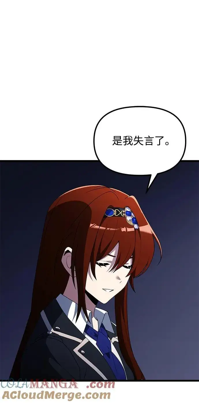 漫画《身患绝症的天才黑暗骑士》第51话第45张图