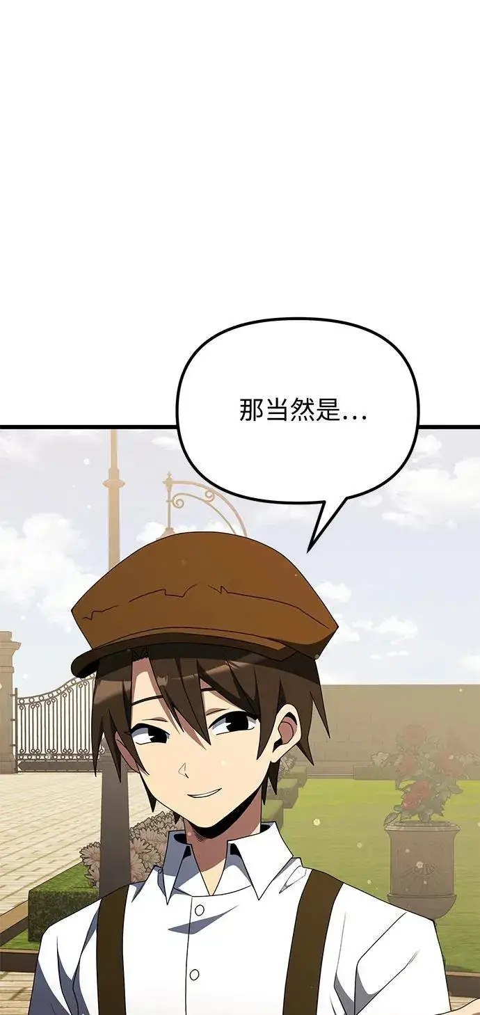 漫画《身患绝症的天才黑暗骑士》第51话第58张图