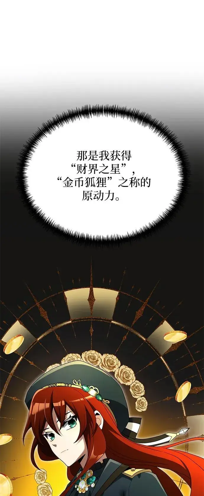 漫画《身患绝症的天才黑暗骑士》第51话第60张图