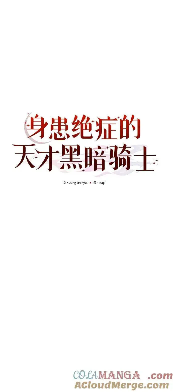 漫画《身患绝症的天才黑暗骑士》第51话第69张图