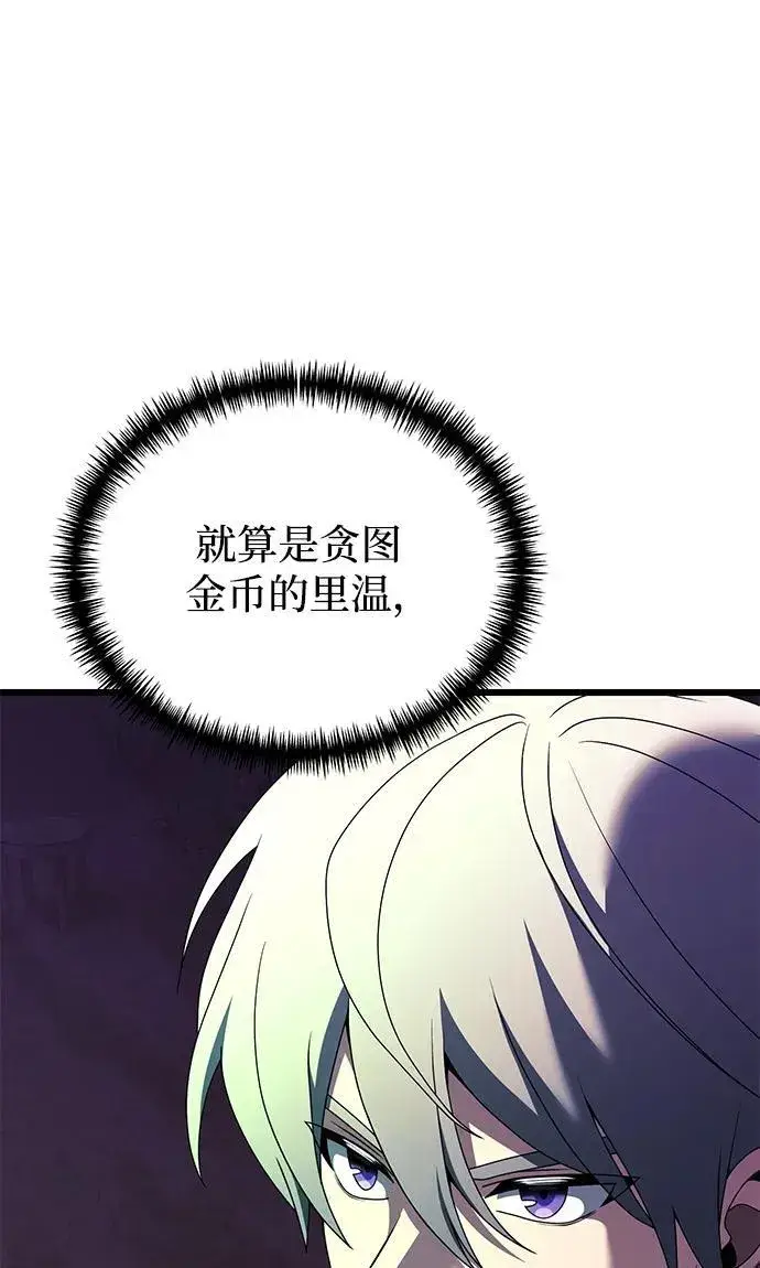 漫画《身患绝症的天才黑暗骑士》第51话第78张图
