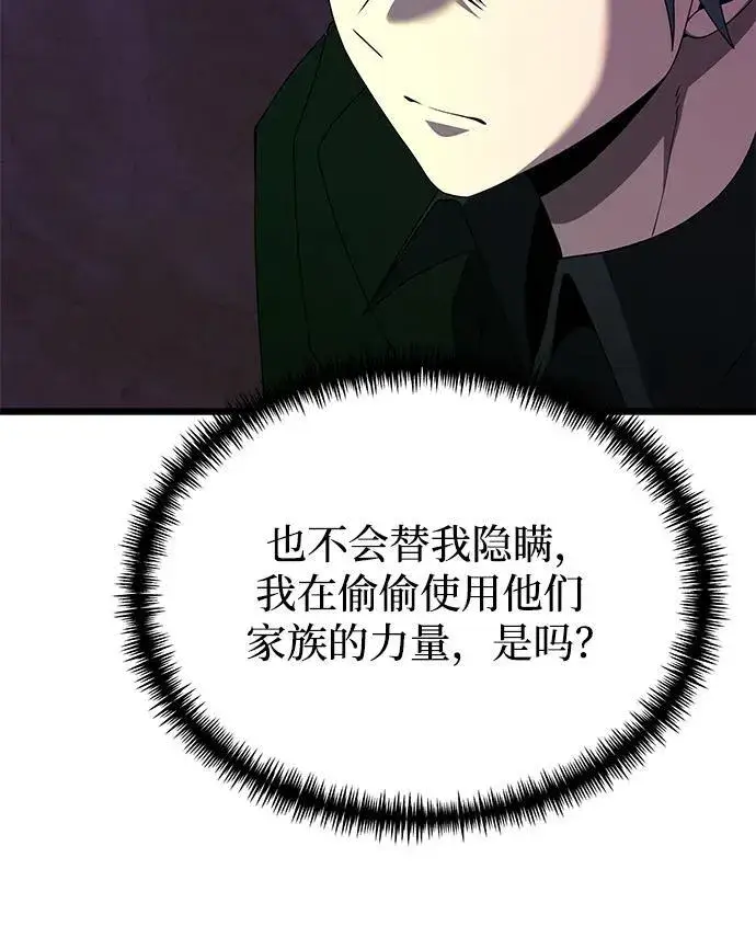 漫画《身患绝症的天才黑暗骑士》第51话第79张图