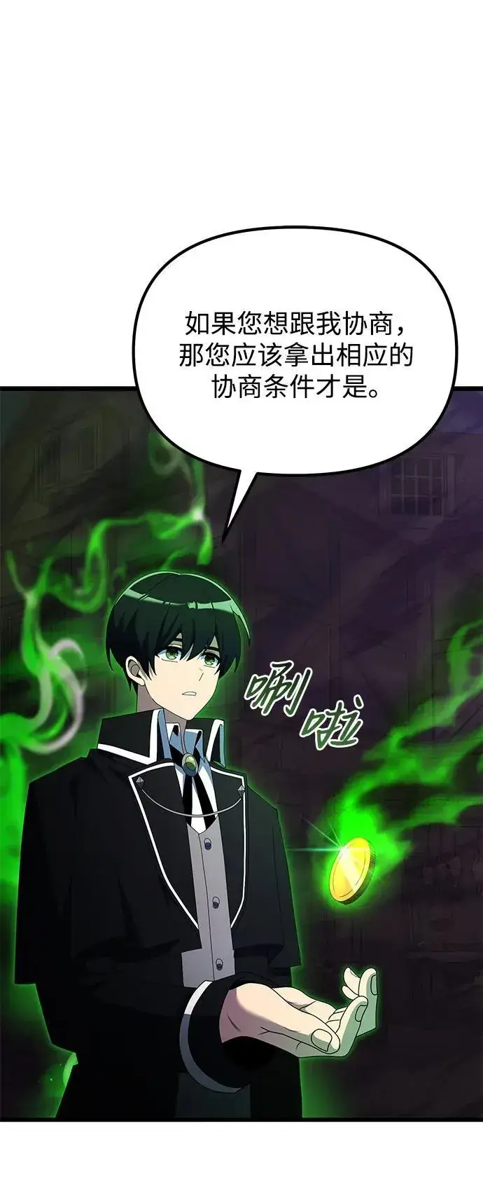 漫画《身患绝症的天才黑暗骑士》第51话第80张图