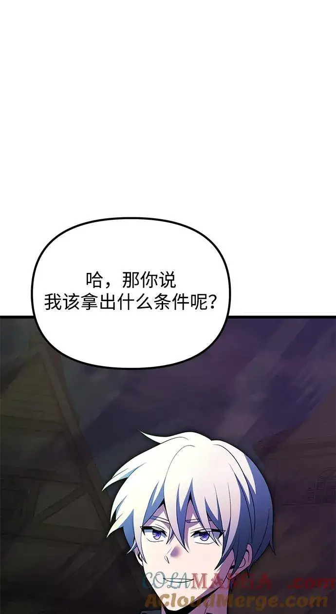漫画《身患绝症的天才黑暗骑士》第51话第81张图