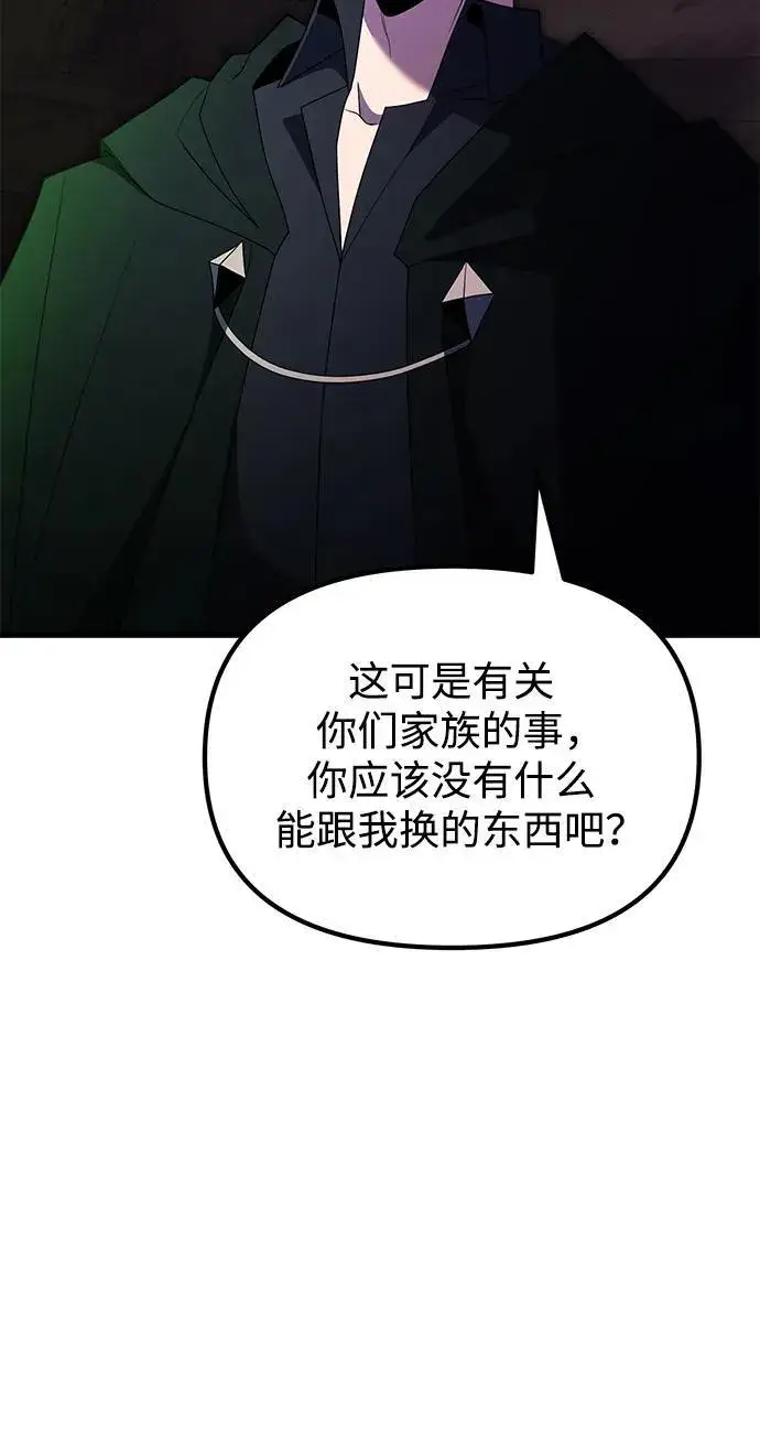 漫画《身患绝症的天才黑暗骑士》第51话第82张图