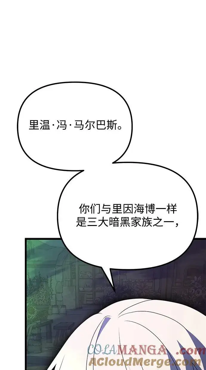 漫画《身患绝症的天才黑暗骑士》第51话第85张图