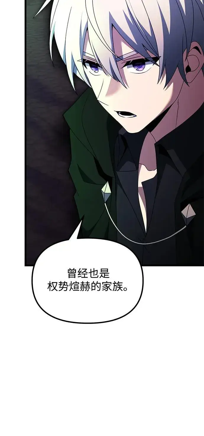 漫画《身患绝症的天才黑暗骑士》第51话第86张图