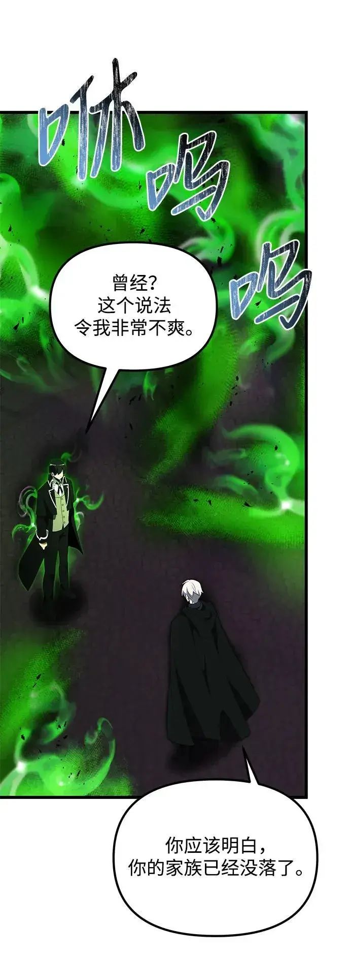 漫画《身患绝症的天才黑暗骑士》第51话第87张图