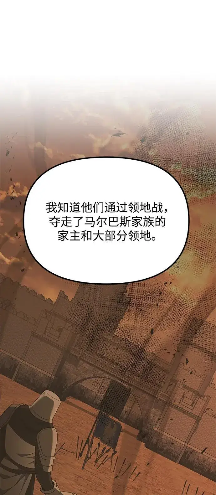 漫画《身患绝症的天才黑暗骑士》第51话第90张图