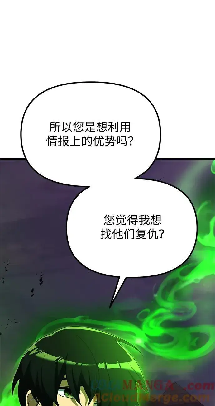 漫画《身患绝症的天才黑暗骑士》第51话第93张图